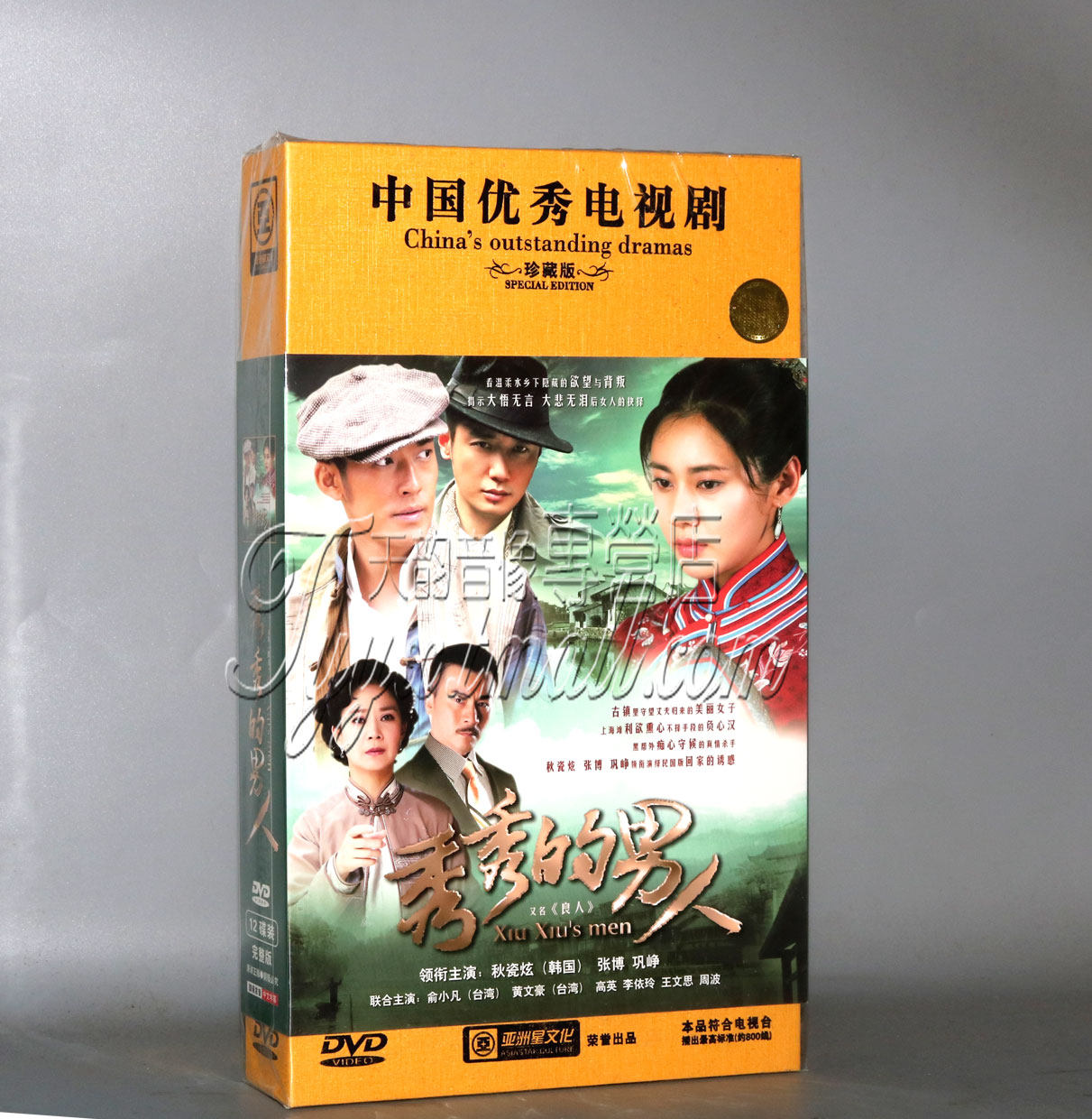 正版电视剧 秀秀的男人 高清珍藏版12dvd 秋瓷炫 张博