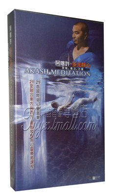 风潮唱片 AKASH 阿喀许 多元静心 DVD+3CD内附静心教学手册
