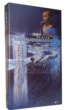 风潮唱片 AKASH 阿喀许 多元静心 DVD+3CD内附静心教学手册