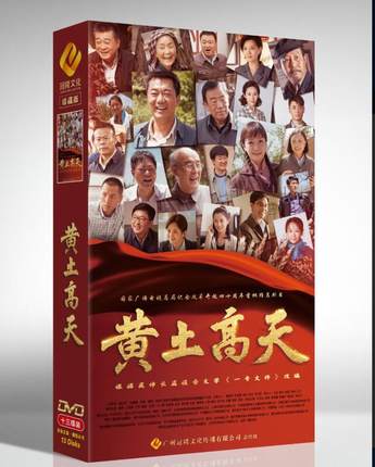 正版现货 电视剧 黄土高天 精装珍藏版13碟dvd 董勇 王海燕38集