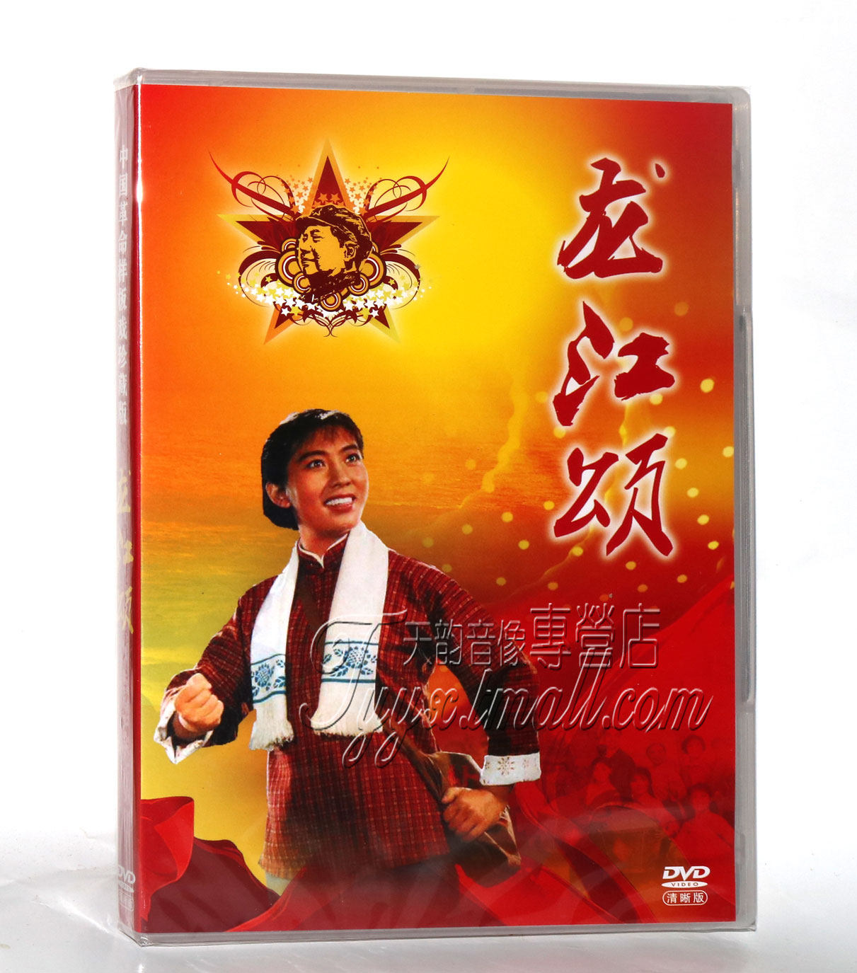 正版 龙江颂 盒装dvd 中国革命样板戏珍藏 李炳淑 周云敏