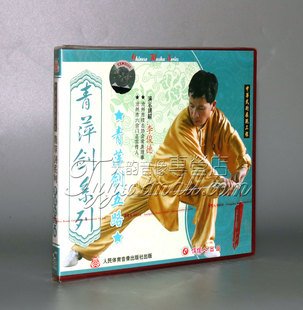 1VCD 青萍剑五路 李俊德 青萍剑系列 正版