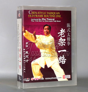太极拳老架一路 陈式 4DVD 主讲 中英字幕 朱天才 俏佳人正版