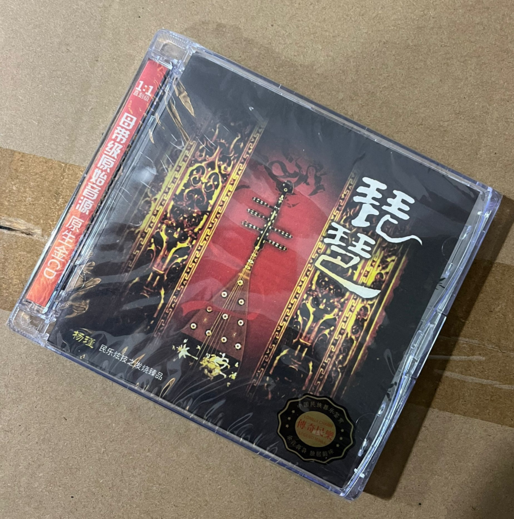 正版 中博唱片 中国民乐大师纯独奏发烧天碟 琵琶 1CD 杨瑾