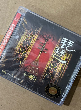 正版 中博唱片 中国民乐大师纯独奏发烧天碟 琵琶 1CD 杨瑾