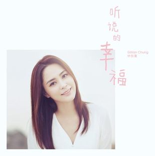 版 阿娇 钟欣潼 2019新专辑 歌词 平装 幸福 听说 现货 正版