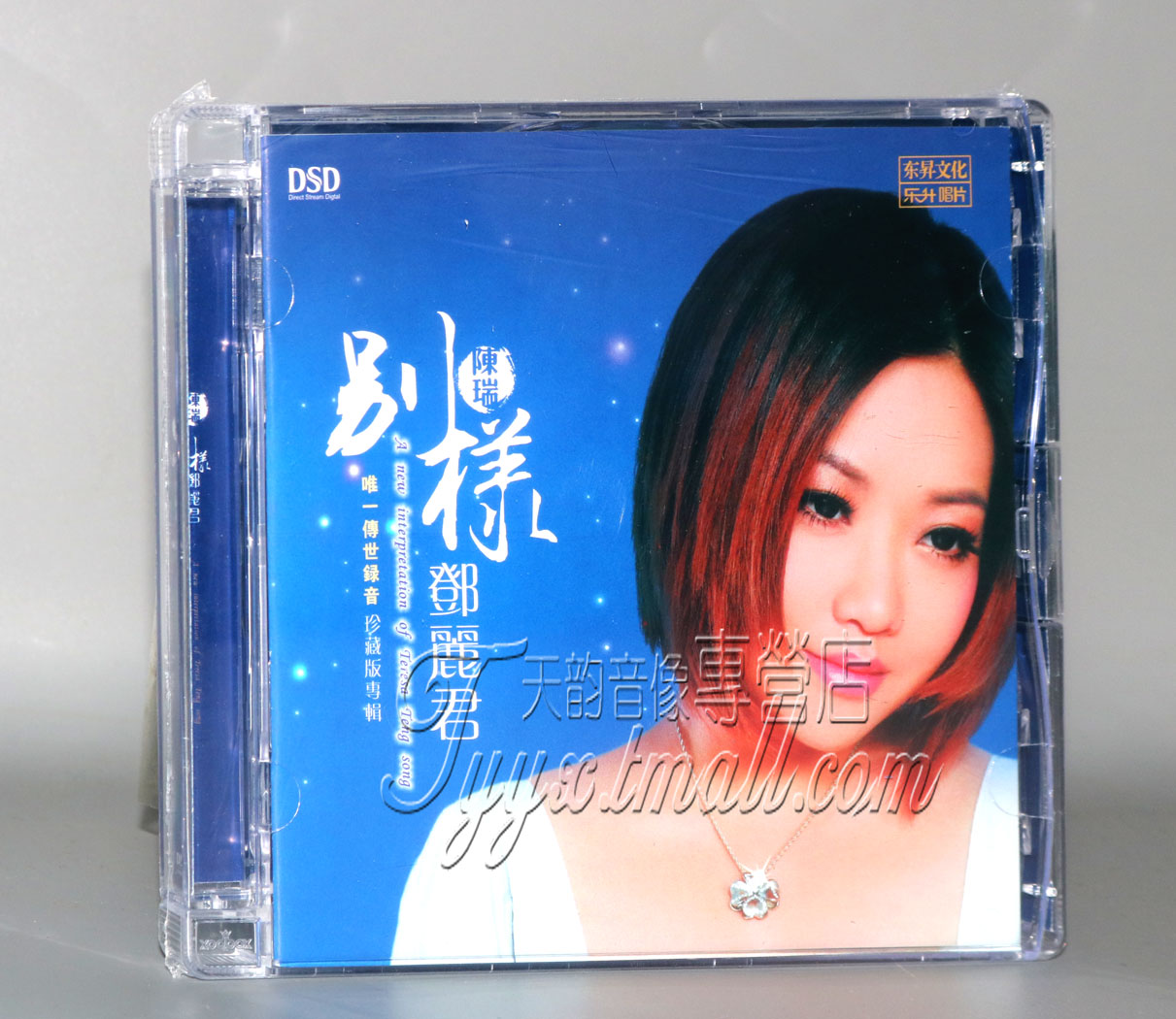 【正版】魔音唱片 2012新专辑 陈瑞 别样邓丽君 DSD 1CD