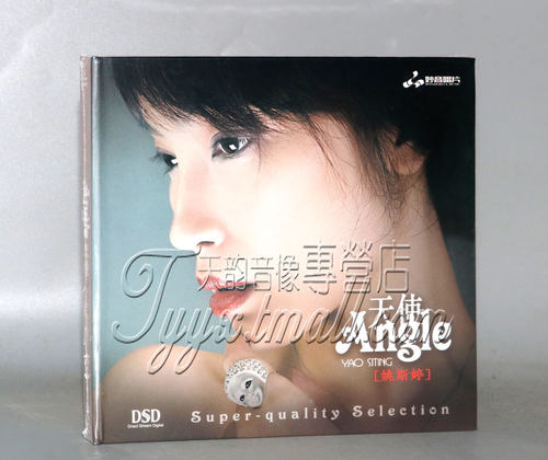 正版发烧 妙音唱片 姚斯婷 天使Angle DSD 1CD 英文歌曲集