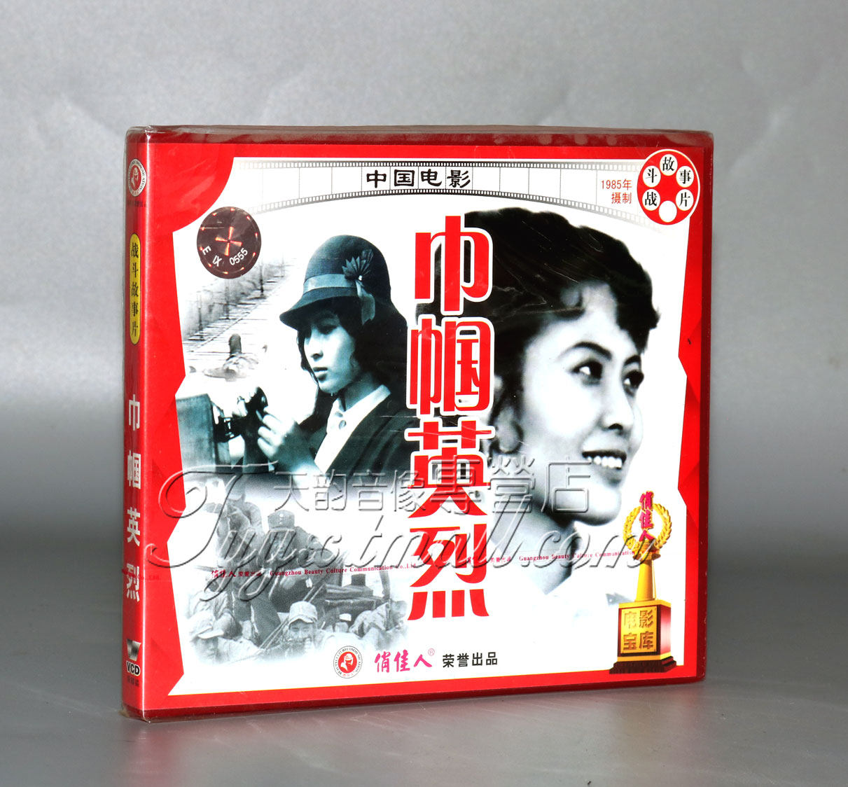 正版 巾帼英烈(2vcd)傅丽莉 娄际成 贲能进