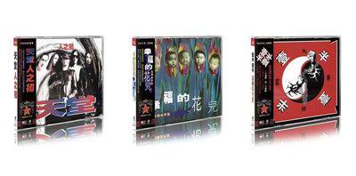 正版专辑 天堂乐队 人之初+幸福的花儿+一半一半 3CD唱片