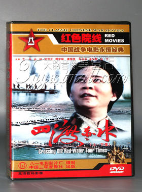 正版 四渡赤水 上下集(2DVD) 古月 苏林 刘怀正