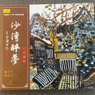 HQII 限量版 张学琴高胡演奏专辑 沙湾醉梦 HQ2CD音乐 广东音乐
