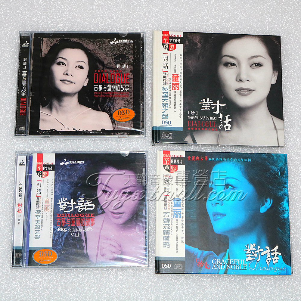 妙音唱片 童丽 对话1.2.3.4辑DSD 4CD人声煲机碟hifi发烧光盘正版