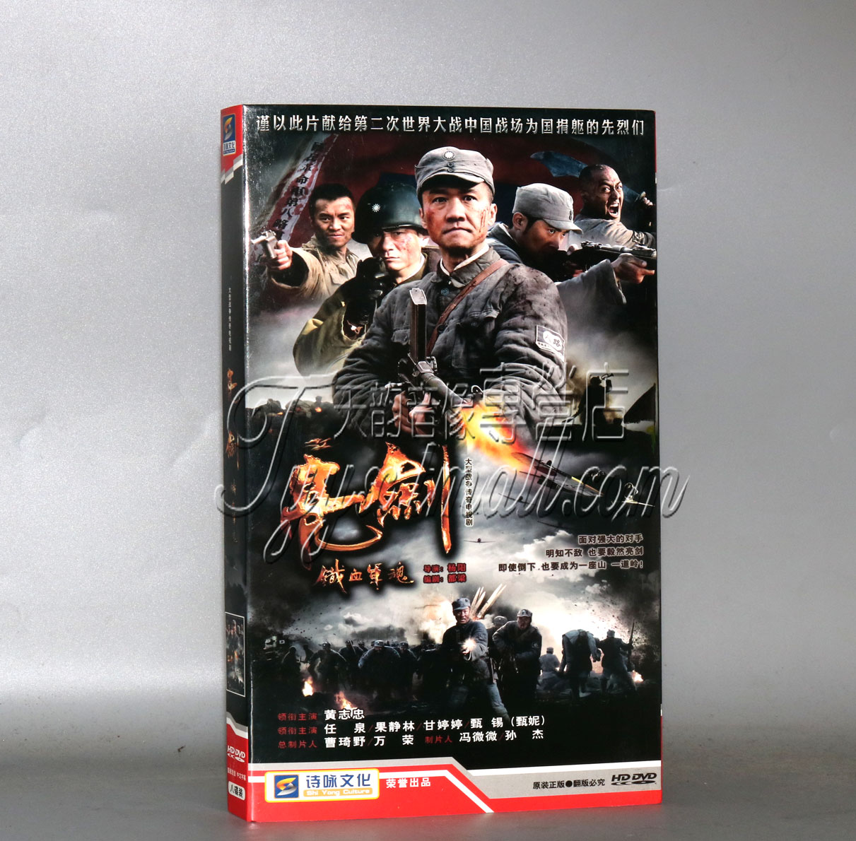 现货正版 新亮剑之铁血军魂 经济版 盒装8DVD 黄志忠 甘婷婷 任泉
