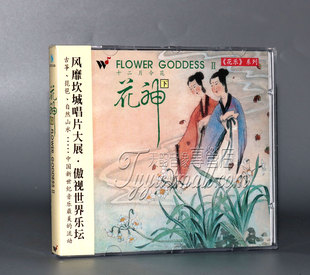 十二月令花 心灵音乐馆花乐系列6 花神下1CD 风潮音乐 正版