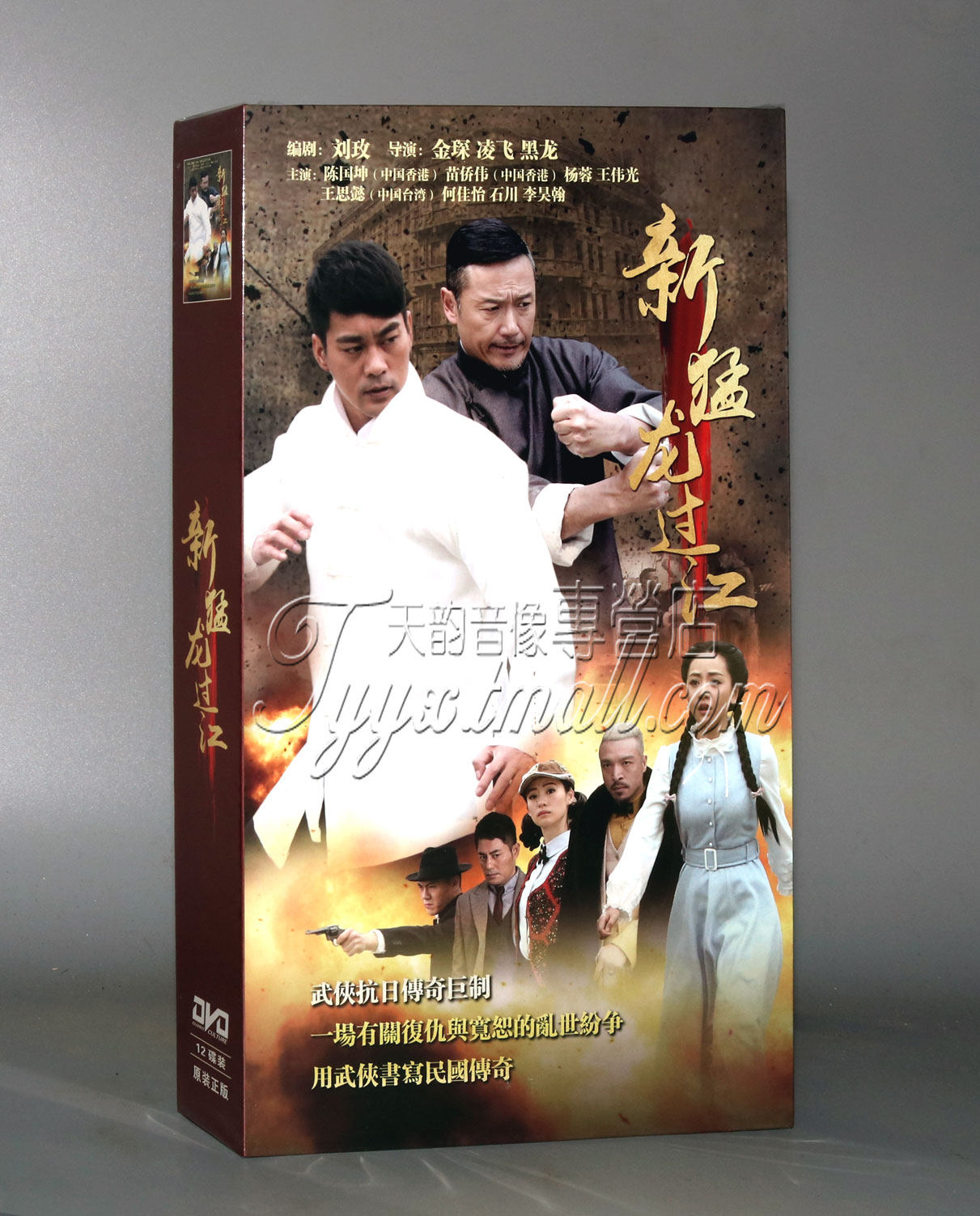 正版 新猛龙过江 电视剧精装版版12DVD 陈国坤 苗侨伟 王思懿