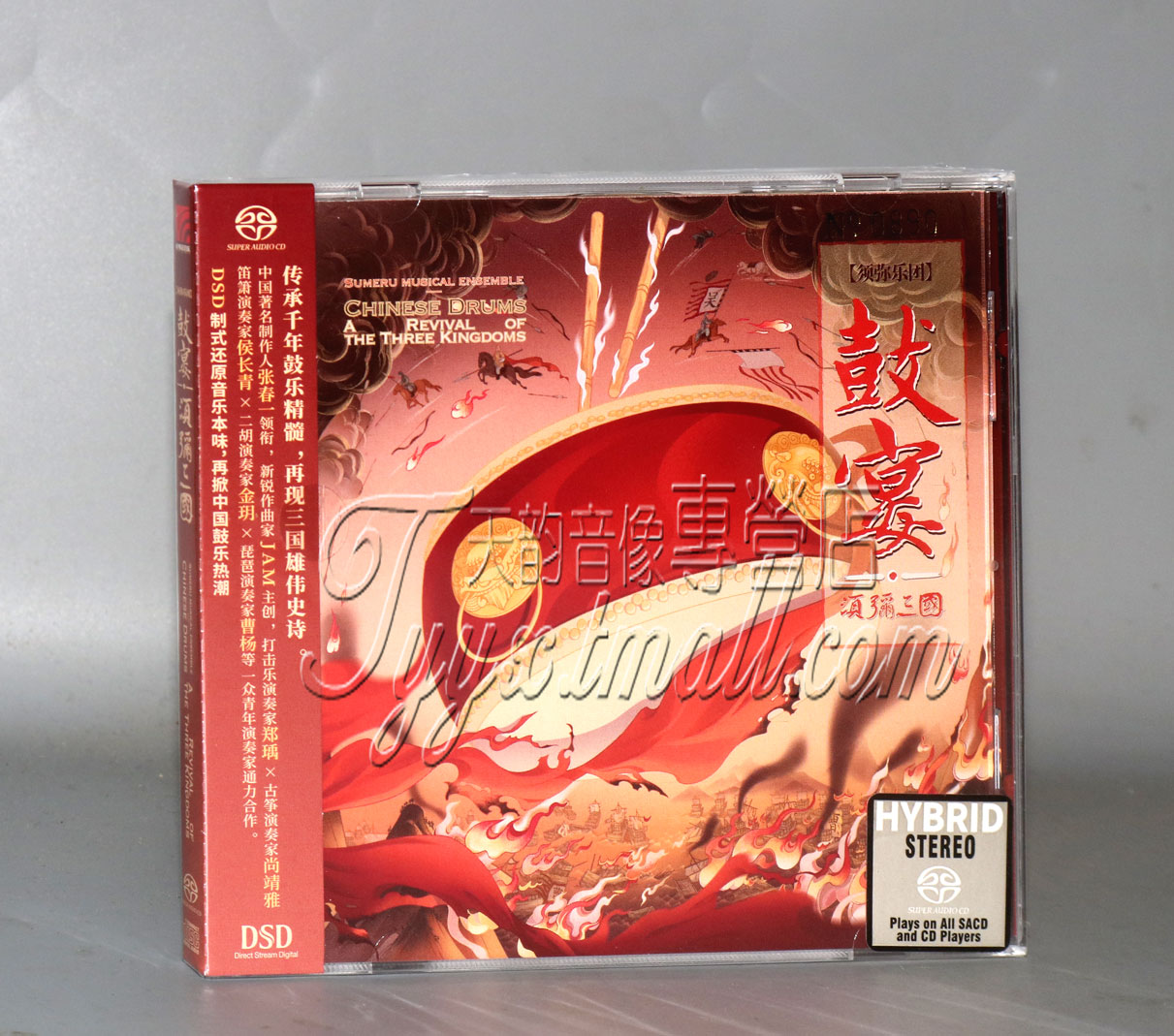 现货 正版发烧 须弥乐团 鼓宴 SACD 1CD须弥三国