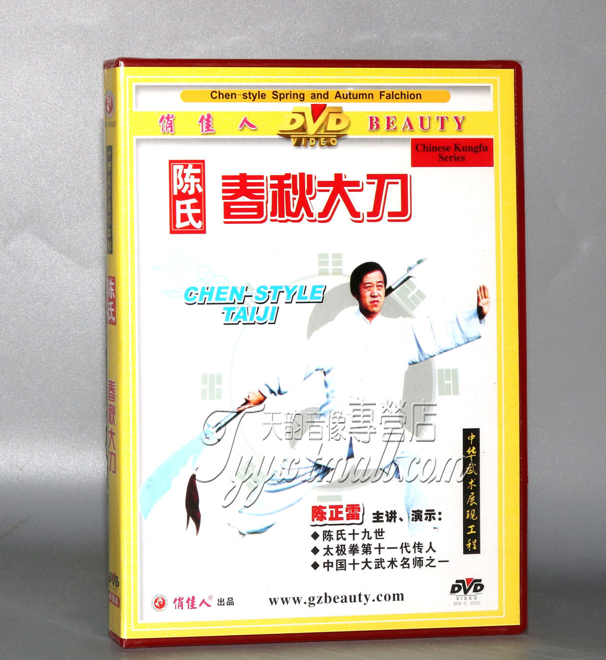 正版  陈氏太极拳 陈氏春秋大刀 1dvd 主讲:陈正雷