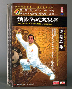 太极拳 嫡传陈式 老架二路 2DVD 陈正雷 正版 主讲 武术碟片DVD光盘
