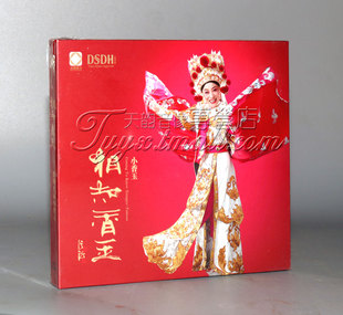 龙源唱片 DSD 戏曲豫剧精选发烧碟 相知香玉 小香玉 正版