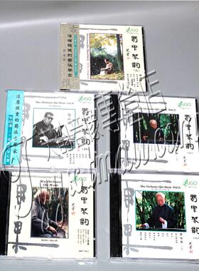 正版发烧 雨果唱片 古琴音乐 蜀中琴韵1.234全集5CD