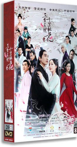 正版 三生三世十里桃花 精装珍藏版 20DVD 杨幂 赵又廷 迪丽热巴