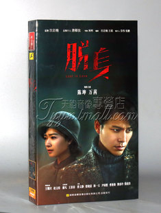 王耀庆 陈坤 经济版 正版 46集 脱身7DVD 万茜 盒装 电视剧