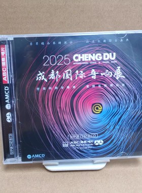 2025成都国际音响展发烧纪念碟 AMCD 高品质CD唱片