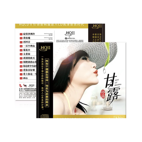 限量头版 星凯唱片 孙露 甘露HQ2CD HQIICD高音质女声发烧碟