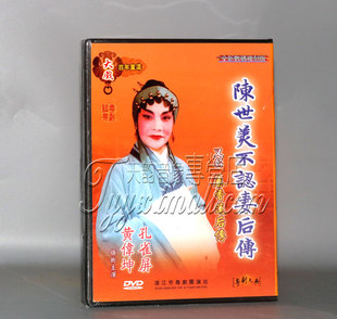 粤剧 孔雀屏 陈世美不认妻后传 粤剧大典 1DVD 大戏百年重温 经典