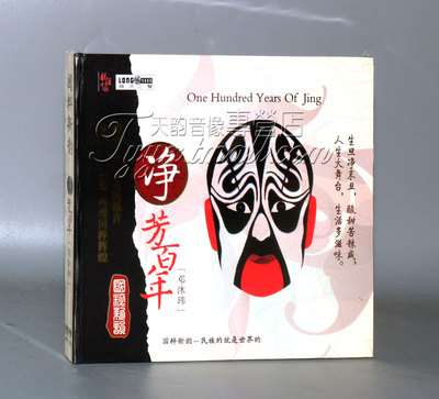 正版  龙源唱片 邓沐玮 净芳百年 经典剧目唱腔选段 1CD