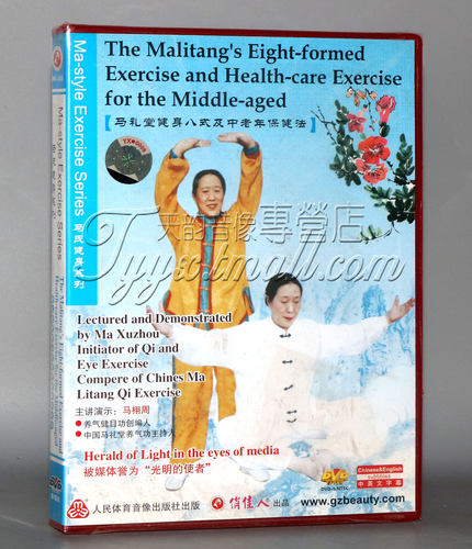 可疏通经络，培育真气祛病延寿中老年保健法