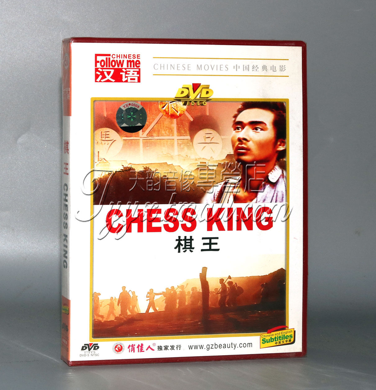 正版 棋王(1dvd) 滕文骥 谢园 李辉