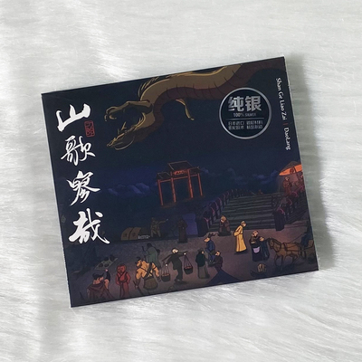 现货官方正版 刀郎2023新专辑 山歌廖哉 罗刹海市 CD 唱片+歌词本