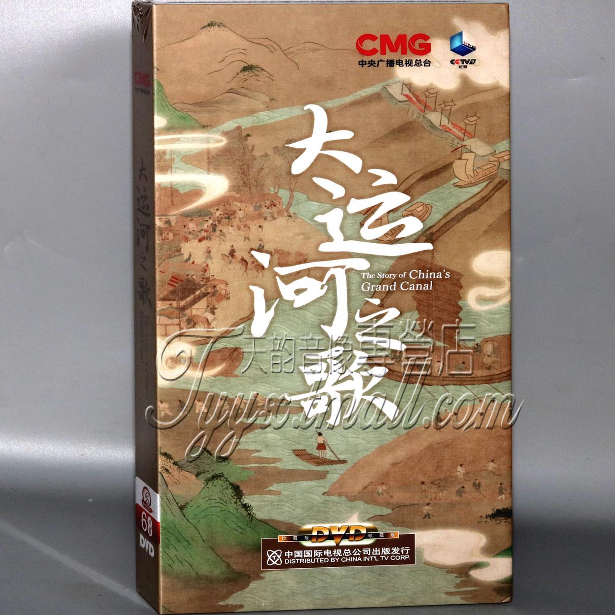 正版 央视百科 CCTV大运河之歌DVD光盘 珍藏版6碟 纪录片