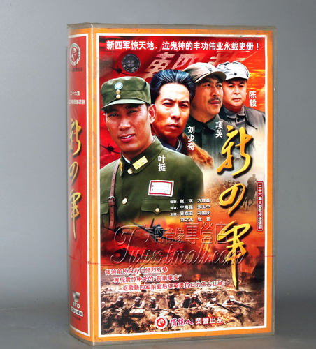 正版 新四军 26VCD 吴京安 冯国庆 刘之冰 张延