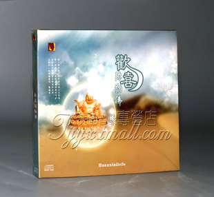 【正版】佛教音乐 欢喜弥勒佛 1CD