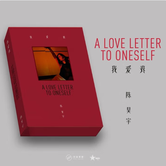 正版 陈昊宇 首张实体专辑 我爱我 CD唱片+写真歌词本