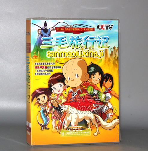 正版儿童动画片dvd光盘 儿童卡通动画dvd 三毛旅行记 4DVD碟片