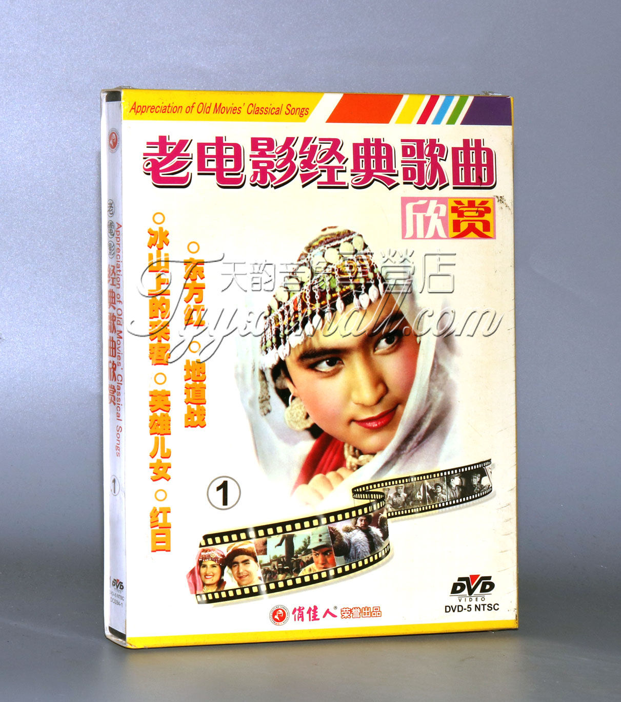 正版 老电影经典歌曲欣赏1(1dvd)歌唱祖国