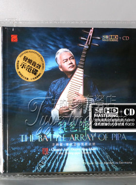 红音堂唱片 方锦龙 琵琶阵 SQHD+CD 大师演绎 2022新录音发烧碟