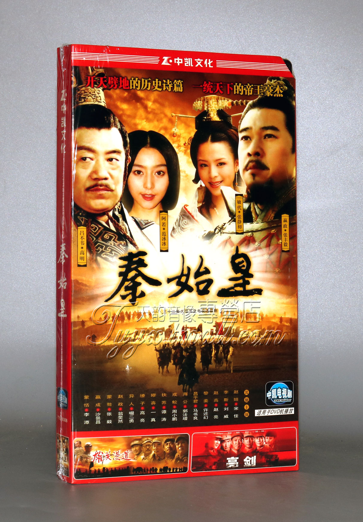 正版电视剧 秦始皇4DVD 经济版盒装DVD 张丰毅