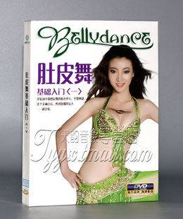 肚皮舞基础入门1健身操燃脂减肥瑜伽瘦肚子塑型教学视频DVD光碟