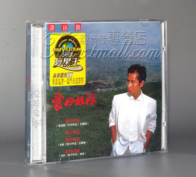 【正版】谭咏麟:爱的根源 1CD 环球复黑王系列