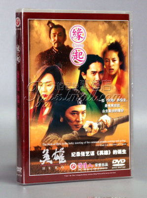 正版 缘起 记录张艺谋 2DVD 英雄的诞生 李连杰 章子怡