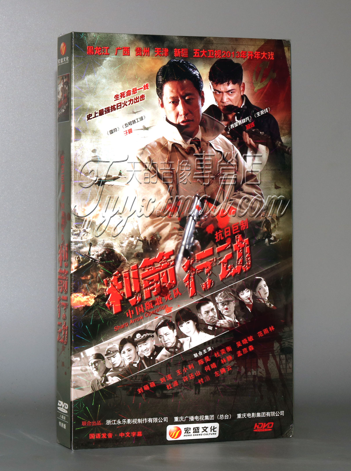 正版 利箭行动 经济版盒装 8dvd 于震 杨烁 王小利 刘流