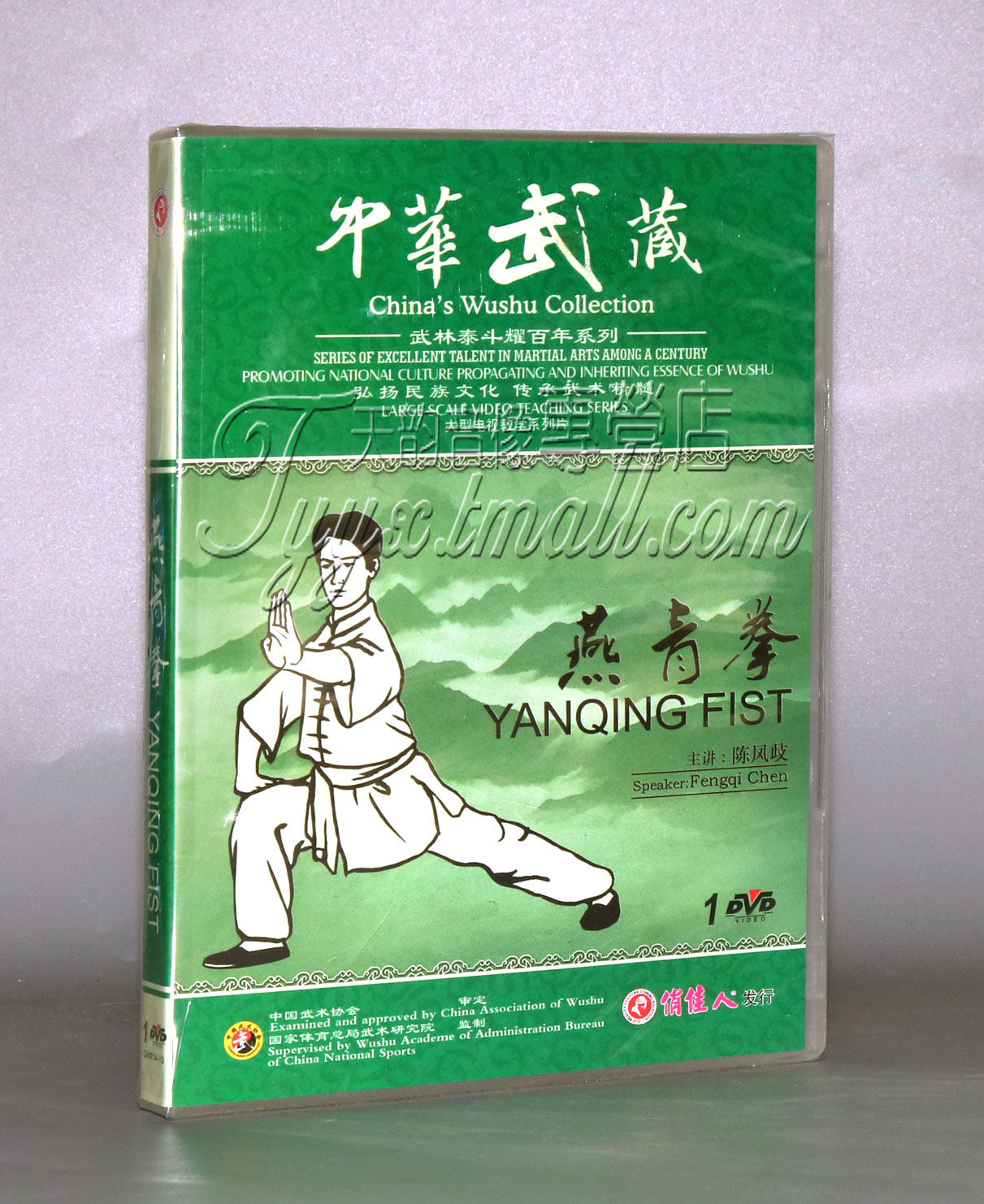 原装正版 中华武藏 武林泰斗耀百年 燕青拳 1dvd 陈凤岐