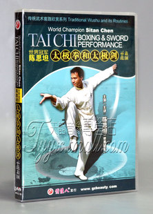 8式 16式 32式 陈思坦 48式 2DVD 42式 太极拳和太极剑示范表演