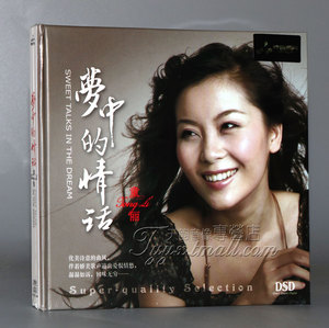 正版 妙音唱片 童丽闽南语情歌专辑 梦中的情话 DSD 1CD