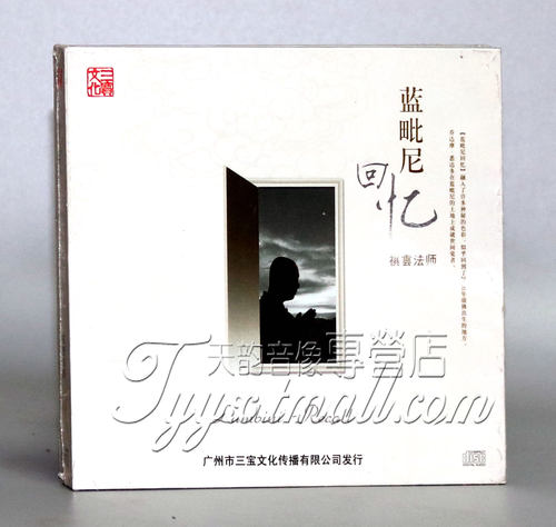 正版 三宝文化 祺云法师 祺雲法师 蓝毗尼回忆 马常胜 DSD CD付娜